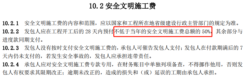 安全文明施工费拨付新规来了!!!(图3) 安全文明施工费拨付新规来了!!!(图3)