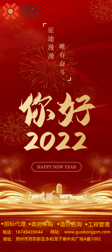你好2022  再见2021
