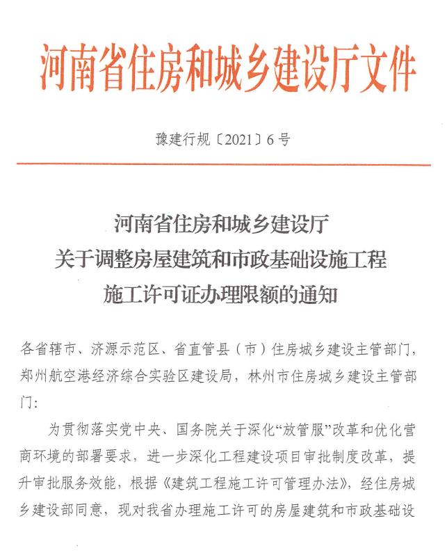100万以下项目，无需办理施工许可证！任何单位不得分解规避(图1)