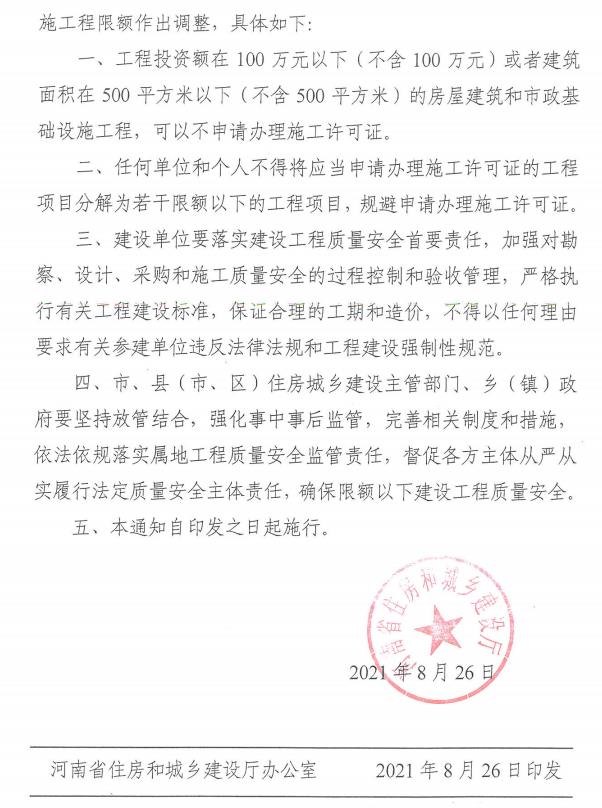100万以下项目，无需办理施工许可证！任何单位不得分解规避(图2)